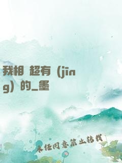 我相親超有經(jīng)驗的