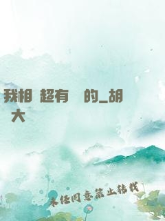 我相親超有經驗的