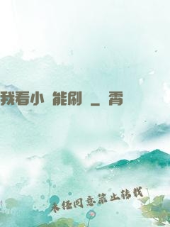 我看小說能刷寶
