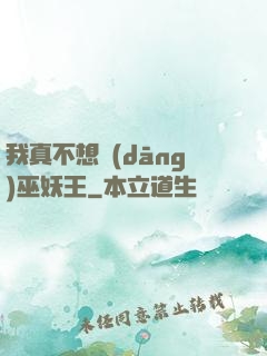 我真不想當(dāng)巫妖王