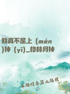 我真不是上門(mén)神醫(yī)