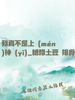 我真不是上門(mén)神醫(yī)
