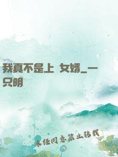 我真不是上門女婿
