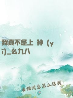 我真不是上門神醫(yī)
