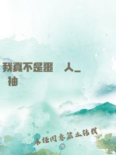 我真不是噩夢獵人