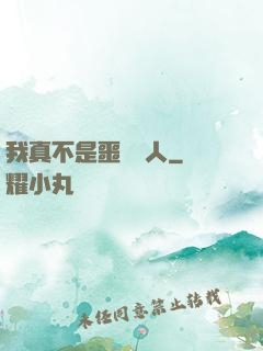 我真不是噩夢獵人