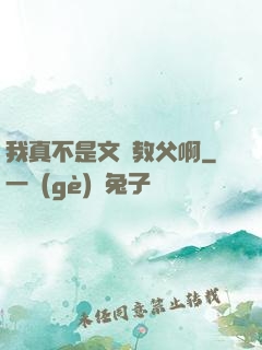 我真不是文娛教父啊