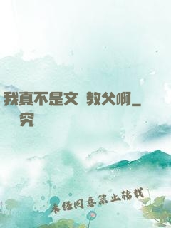 我真不是文娛教父啊