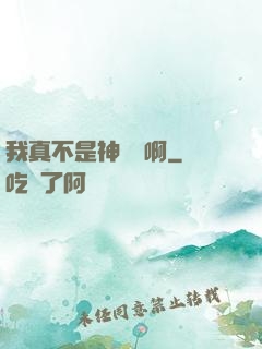 我真不是神寵師啊