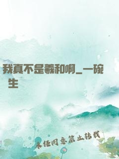 我真不是羲和啊