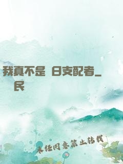 我真不是舊日支配者