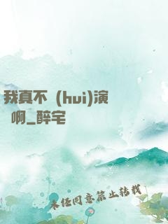 我真不會(huì)演戲啊