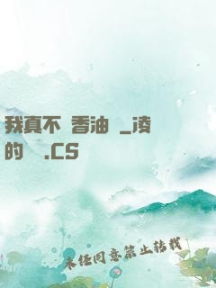 我真不貪香油錢