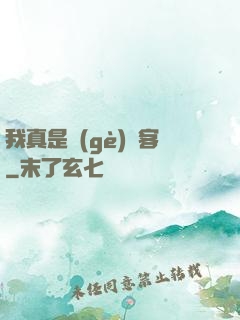 我真是個(gè)劍客