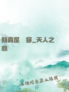 我真是個劍客
