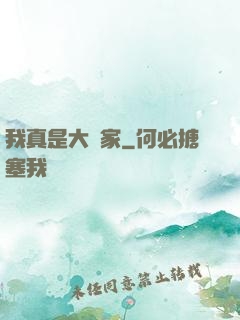 我真是大輸家