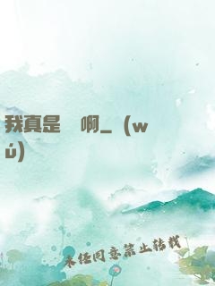 我真是錦鯉啊
