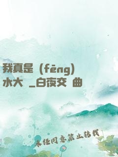 我真是風(fēng)水大師
