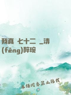我真會七十二變
