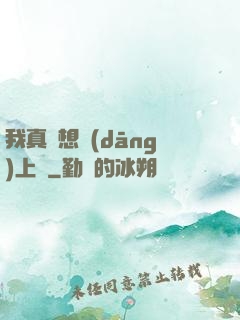 我真沒想當(dāng)上門