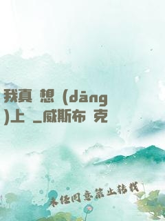 我真沒想當(dāng)上門