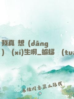 我真沒想當(dāng)練習(xí)生啊