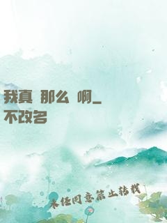 我真沒那么強啊