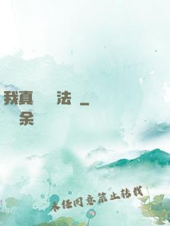 我真沒針對法爺