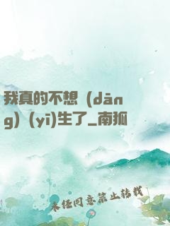 我真的不想當(dāng)醫(yī)生了