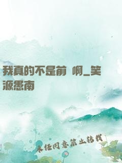 我真的不是前輩啊