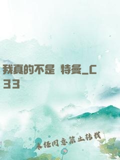 我真的不是奧特曼
