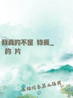 我真的不是奧特曼