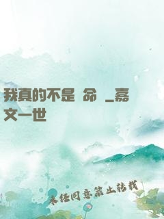 我真的不是獵命師