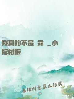 我真的不是獵命師