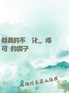 我真的不會強化