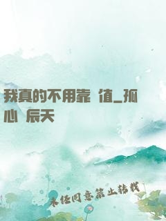 我真的不用靠顏值