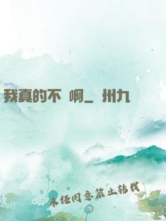 我真的不虛啊