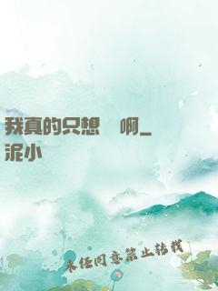 我真的只想虧錢啊