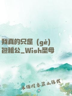 我真的只是個(gè)包租公