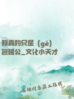 我真的只是個(gè)包租公