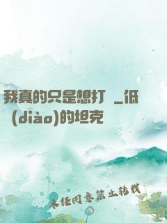 我真的只是想打鐵