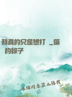 我真的只是想打鐵
