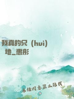 我真的只會(huì)種地