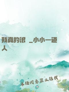 我真的很頂