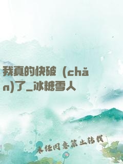 我真的快破產(chǎn)了