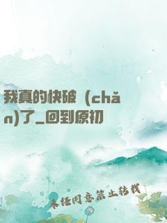 我真的快破產(chǎn)了