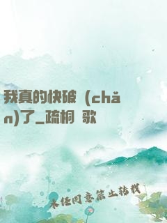 我真的快破產(chǎn)了