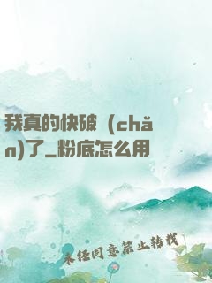 我真的快破產(chǎn)了