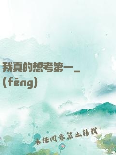 我真的想考第一