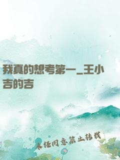 我真的想考第一